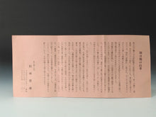 画像をギャラリービューアに読み込む, はじめてのお茶道具 朝日焼|ASAHI pottery (京都) 蛍の絵 平茶碗 共箱 dbsy14901-q