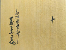 画像をギャラリービューアに読み込む, 名工 寒川義崇|SAMUKAWA Yoshitaka( 和歌山-大阪, 1951-) 高槻古曾部焼 刷毛目 数茶椀 10客揃 dbsy15594-z