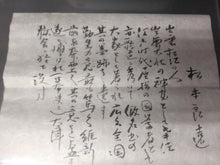Load image into Gallery viewer, 松本良遠|MATSUMOTO Ryoen(広島/ 1814-1879) 和歌「菊の露」短冊台紙貼 物故作家掛軸 紙箱 初秋 秋/普段掛け 茶道具 書/calligraphy /寄付き/待合掛 JY2240