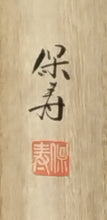 Load image into Gallery viewer, 大沼保寿|O′NUMA Yasutoshi「跳鯉」尺八横 現代作家中古掛軸 共箱 JY2248