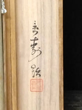 Load image into Gallery viewer, 近代人気作家桜の名手 今井景樹|IMAI Keiju(三重-京都/ 1891-1967) 「朧月桜花」 尺五立 物故作家掛軸 共箱 JY2290