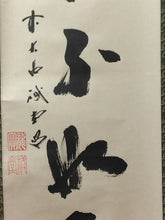 将图片加载到图库查看器,昭和の名僧 大徳寺515世 藤井誡堂( FUJII Kaido/ ,1898-1984) 一行書「似吾不如無」 尺巾 物故作家掛軸 共箱 年中/普段掛け 禅語 書/calligraphy 墨蹟 一行物 本席掛/art piece JY2301