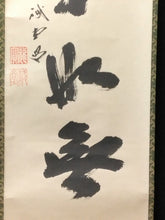 将图片加载到图库查看器,昭和の名僧 大徳寺515世 藤井誡堂( FUJII Kaido/ ,1898-1984) 一行書「似吾不如無」 尺巾 物故作家掛軸 共箱 年中/普段掛け 禅語 書/calligraphy 墨蹟 一行物 本席掛/art piece JY2301