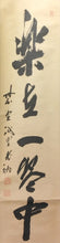 Load image into Gallery viewer, 昭和の名僧 大徳寺515世 藤井誡堂( FUJII Kaido/ ,1898-1984) 一行書「楽在一碗中」 尺巾 物故作家掛軸 共箱 JY2302