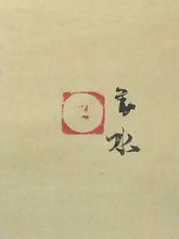 將圖片載入圖庫檢視器 大阪画壇 須磨 対水(SUMA Taisui / Osaka,1868-1955) 「遊鯉」 二尺横 物故作家掛軸 木箱 大阪中之島美術館,池田市立歴史民俗資料館,滴翠美術館,大阪市立美術館,湯木美術館,等所蔵作家 JY2284
