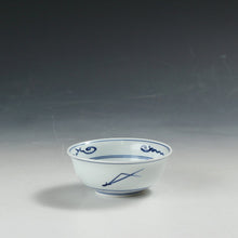 Load image into Gallery viewer, お買い得 有田焼|Arita ware(佐賀) 手描き染付 くらわんか 小鉢 1客 未使用高級和食器 懐石道具 和食器 抹茶 tea chado ware おしゃれな器 現代工藝作家/伝統工芸工房 デッドストック used 陶芸 陶磁器 古陶磁 porcelain, 高級料亭,レストラン食器茶事/茶会道具 art piece dbsy15364