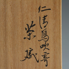 將圖片載入圖庫檢視器 千家十職 十六代 永楽善五郎/即全|EIRAKU Zengoro 16th/ Sokuzen(京都, 1917-1998) 色絵 仁清写 吹寄 茶碗 共箱 dbsy16296-c