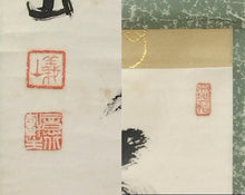 将图片加载到图库查看器,昭和の名僧 大徳寺510世 上田義山|UEDA Gizan(1891-1972) 一行書「南山寿色多」 尺巾 物故作家掛軸 共箱 JY2314
