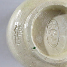 画像をギャラリービューアに読み込む, 湊焼茶碗 吉向焼茶入セット 替茶器 大津袋添 dbsy10142-e