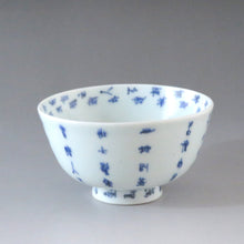 画像をギャラリービューアに読み込む, 伊万里(1810年頃) 青花染付漢詩文 見立て蓋碗 (J) 蓋下容量約120cc dbsy7319-z