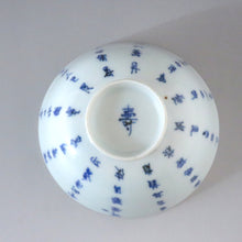 画像をギャラリービューアに読み込む, 伊万里(1810年頃) 青花染付漢詩文 見立て蓋碗 (J) 蓋下容量約120cc dbsy7319-z