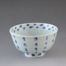 Load image into Gallery viewer, Imari (circa 1810) Blue flower dyed Chinese poetry patterned lidded bowl (K) Capacity under the lid approx. 120cc dbsy7321-z