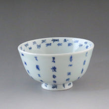 Load image into Gallery viewer, Imari (circa 1810) Blue flower dyed Chinese poetry patterned lidded bowl (K) Capacity under the lid approx. 120cc dbsy7321-z