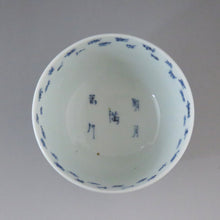 Load image into Gallery viewer, Imari (circa 1810) Blue flower dyed Chinese poetry patterned lidded bowl (K) Capacity under the lid approx. 120cc dbsy7321-z