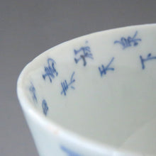 画像をギャラリービューアに読み込む, 伊万里(1810年頃) 青花染付漢詩文 見立て蓋碗 (M) 蓋下容量約120cc dbsy7322-z