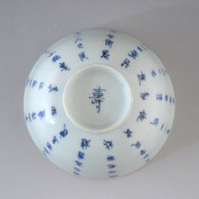 画像をギャラリービューアに読み込む, 伊万里(1810年頃) 青花染付漢詩文 見立て蓋碗 (M) 蓋下容量約120cc dbsy7322-z
