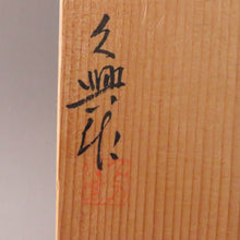 Load image into Gallery viewer, Hisaoki Oshima, Oribe, picture change, mukozuke, 5 customers, same box, mitate kumide tea bowl, also suitable for pouring matcha and preparing tea boxes dbsy10262-c