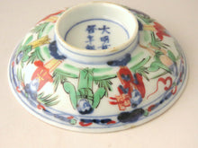 画像をギャラリービューアに読み込む, 伊万里 秋草染付見立て蓋椀(B) bs36-k