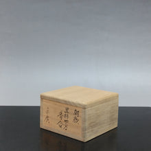 将图片加载到图库查看器，現代工芸人気作家 道場宗廣( MICHIBA Soko/ Ishikawa, ‐) 黒柿杢 内金箔 朝顔蒔絵 四方香合 / 夏・風炉 共箱 料理の鉄人・道場六三郎の兄 dbsy13229-c
