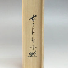 将图片加载到图库查看器，近代工芸 前大徳寺 佐藤朴堂 ( SATO Bokudo ) 茶杓 銘「雲乃峰」大徳寺派福聚院 /竹工師 辻宗竹 下削り 共箱 dbsy13335-f
