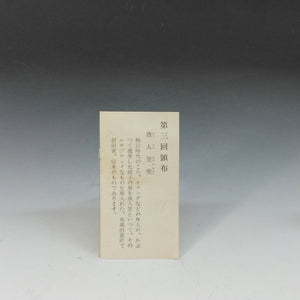 近代工芸 人形甲冑師；初代 上原玉鳳｜UEHARA Gyokuho( 東京, 昭和30年代(1960年)頃) 唐人笠 豆兜 共箱 dbsy13867-R