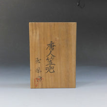 將圖片載入圖庫檢視器 近代工芸 人形甲冑師；初代 上原玉鳳｜UEHARA Gyokuho( 東京, 昭和30年代(1960年)頃) 唐人笠 豆兜 共箱 dbsy13867-R
