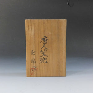 近代工芸 人形甲冑師；初代 上原玉鳳｜UEHARA Gyokuho( 東京, 昭和30年代(1960年)頃) 唐人笠 豆兜 共箱 dbsy13867-R