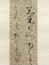 Load image into Gallery viewer, 松本良遠｜MATSUMOTO Ryoen(広島/ 1814-1879) 和歌「菊の露」短冊台紙貼 物故作家掛軸 紙箱 初秋 秋/普段掛け 茶道具 書/calligraphy /寄付き/待合掛 JY2240
