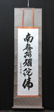 Load image into Gallery viewer, 棚橋南陽｜TANAHASHI Nanyo「六字名号(南無阿弥陀仏)」 尺五立 現代作家中古掛軸 共箱 JY2242
