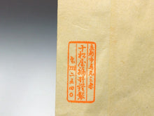 將圖片載入圖庫檢視器 お買い得 京扇子 巻子水巻文 御舞扇 / 舞扇子/ 仕舞扇/ 観世流 メーカー共箱付 dbsy15929-q
