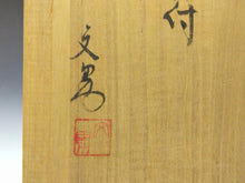 將圖片載入圖庫檢視器 現代工芸人気作家 川端文男｜KAWABATA Fumio(神奈川-岡山, 1948- ) 備前 小摺鉢向付 4客 共箱 dbsy15980-ミ
