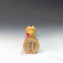 将图片加载到图库查看器，現代工芸作家 遊佐寿彦｜YUSA Toshihiko(宮城, 1958- ) 鳴子系 伝統こけし 16㎝ dbsy15945-s
