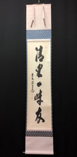 Load image into Gallery viewer, 現代の名僧 須賀玄道｜SUGA Gendoh(大分/ 1919- ) 一行書「清坐一味友」尺巾現代作家中古掛軸 共箱 JY2247
