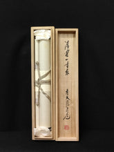 Load image into Gallery viewer, 現代の名僧 須賀玄道｜SUGA Gendoh(大分/ 1919- ) 一行書「清坐一味友」尺巾現代作家中古掛軸 共箱 JY2247
