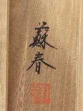 Load image into Gallery viewer, 金武蘇春｜KANETAKE Sosyun「瑞陽(旭日)」 尺五立 現代作家中古掛軸 共箱 正月 めでた掛 早春 年中/普段掛け 縁起物 無事祈願 日本画 JY2259
