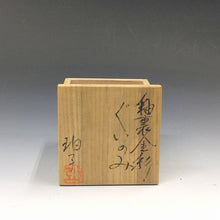 Load image into Gallery viewer, 佐賀県重要無形文化財 小野珀子 釉裏金彩ぐい呑(緑) 共箱 dbsy14341-9

