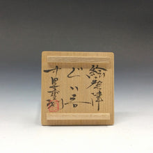 Load image into Gallery viewer, 中里重利 絵唐津ぐい呑 共箱 dbsy14338-9
