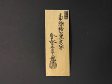 Load image into Gallery viewer, 名工 金谷五良三郎｜KANEYA Gorosaburo(京都, 昭和期) 南鐐 結び黒文字 菓子切 純銀刻印 検査済 メーカー共包添  dbsy16186-9
