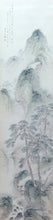 将图片加载到图库查看器，木村棲雲｜(島根/1885-1967) 「松渓裕古図」昭和12(1937)年作 半切立 物故作家掛軸 共箱 島根県立美術館,等所蔵作家 JY2297
