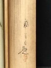 Load image into Gallery viewer, 一樹蘇芳｜ITSUKI Sohou(京都/ 1890-?) 「雪中嵐山」 尺五横 物故作家掛軸 共箱 JY2291
