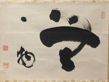 이미지를 갤러리 뷰어에 로드 , 山田無文｜(1900-1988) 横一行書「無一物」尺五横 物故作家掛軸 共箱 JY2306-9
