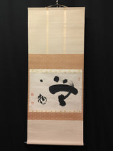 이미지를 갤러리 뷰어에 로드 , 山田無文｜(1900-1988) 横一行書「無一物」尺五横 物故作家掛軸 共箱 JY2306-9
