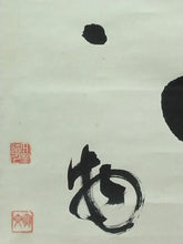 이미지를 갤러리 뷰어에 로드 , 山田無文｜(1900-1988) 横一行書「無一物」尺五横 物故作家掛軸 共箱 JY2306-9
