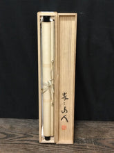 이미지를 갤러리 뷰어에 로드 , 山田無文｜(1900-1988) 横一行書「無一物」尺五横 物故作家掛軸 共箱 JY2306-9

