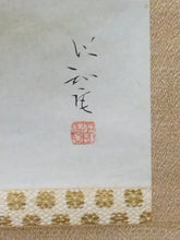 画像をギャラリービューアに読み込む, 田中以知庵｜TANAKA Ichian(東京/ 1893-1958) 「清流鮎之図」 尺八横 物故作家掛軸 田中案山子極箱 JY2303
