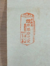 画像をギャラリービューアに読み込む, 近代人気作家 根上富治｜NEAGARI Tomiji(山形/ 1895-1981) 「木蓮」 井澤清光堂表装 尺八横 物故作家掛軸 共箱 東京国立近代美術館,神宮徴古館,等所蔵作家 JY2312
