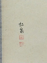 이미지를 갤러리 뷰어에 로드 , 昭和の名僧 足立泰道｜(1937-2000) 横一行書「無行雲」尺八横 物故作家掛軸 共箱 JY2304
