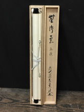 이미지를 갤러리 뷰어에 로드 , 昭和の名僧 足立泰道｜(1937-2000) 横一行書「無行雲」尺八横 物故作家掛軸 共箱 JY2304
