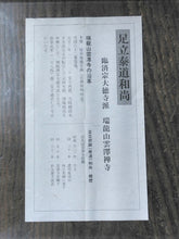이미지를 갤러리 뷰어에 로드 , 昭和の名僧 足立泰道｜(1937-2000) 横一行書「無行雲」尺八横 物故作家掛軸 共箱 JY2304
