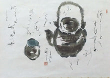 画像をギャラリービューアに読み込む, 鈴木石欧子｜(福岡/ 1904-?) 「閑日(良寛₌何ごとも 皆むかしとぞ なりにけり 花になみだを そそぐ今日かも)」 尺八横 物故作家掛軸 共箱 JY2295
